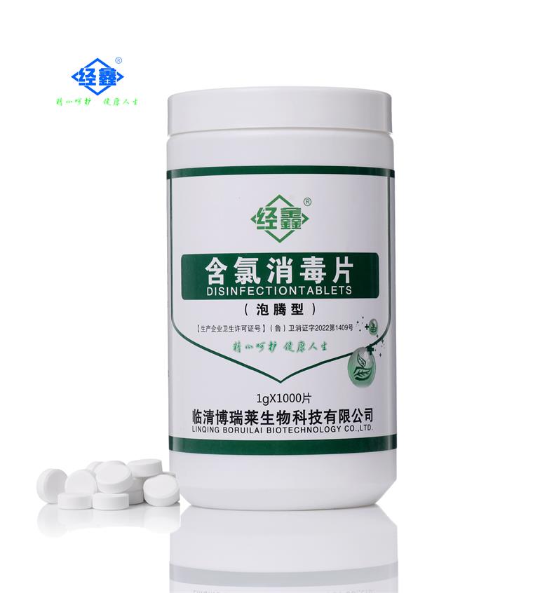 含氯消毒片1000片/瓶 含氯消毒片1000片/瓶